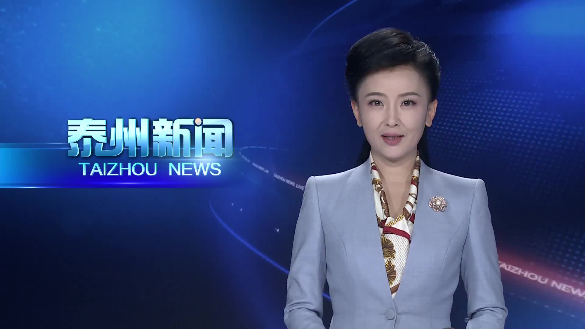 泰州收听收看省政府经济运行调度会议