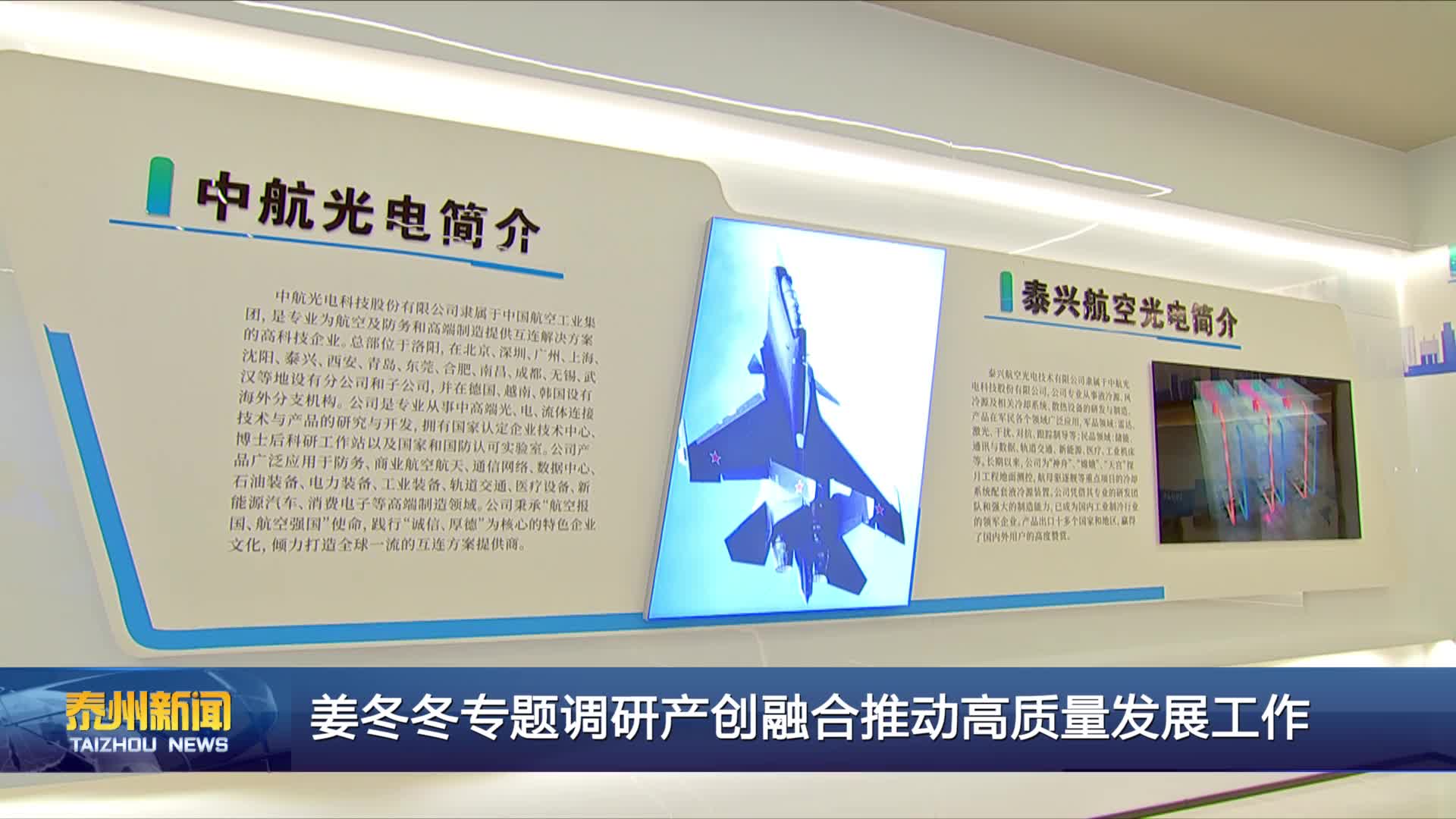 姜冬冬专题调研产创融合推动高质量发展工作