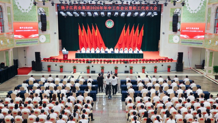 李晖出席扬子江药业集团2026年年中工作会议暨职工代表大会并讲话